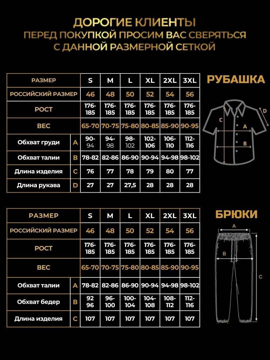 Костюм мужской рубашка и брюки